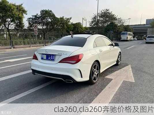 cla260,cla260奔驰价格及图片