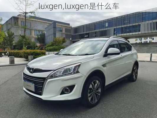 luxgen,luxgen是什么车