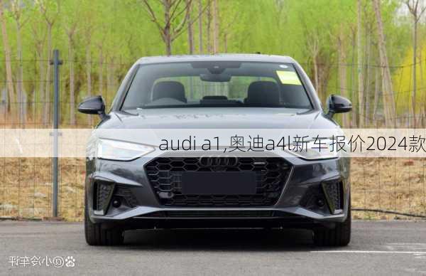 audi a1,奥迪a4l新车报价2024款