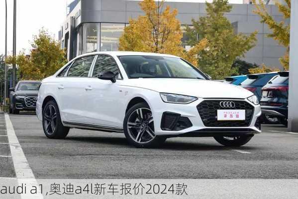 audi a1,奥迪a4l新车报价2024款