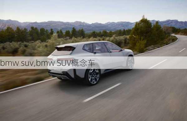 bmw suv,bmw SUV概念车