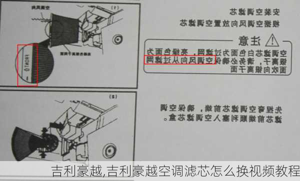 吉利豪越,吉利豪越空调滤芯怎么换视频教程