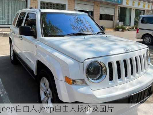 jeep自由人,jeep自由人报价及图片