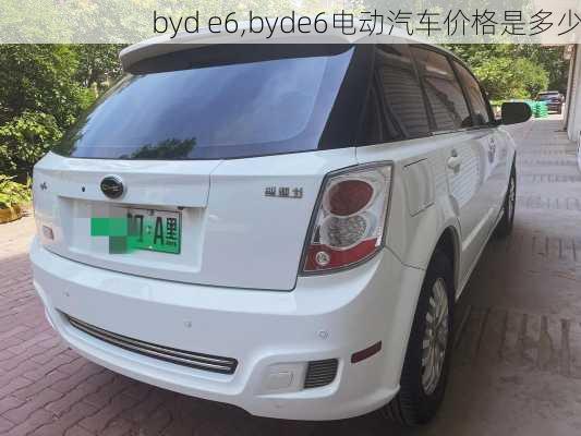 byd e6,byde6电动汽车价格是多少