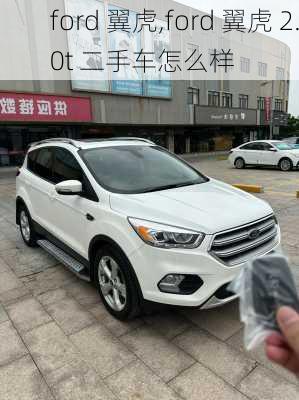 ford 翼虎,ford 翼虎 2.0t 二手车怎么样