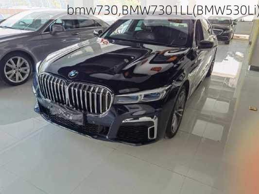 bmw730,BMW7301LL(BMW530Li)