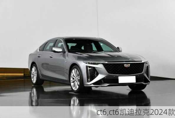 ct6,ct6凯迪拉克2024款