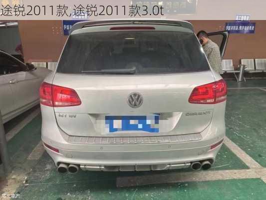 途锐2011款,途锐2011款3.0t