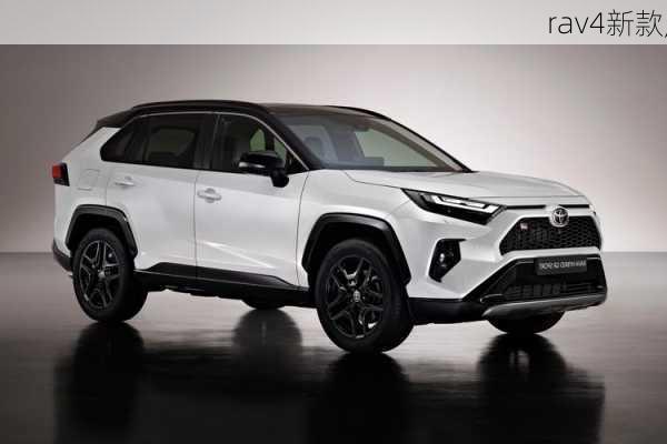 rav4新款,