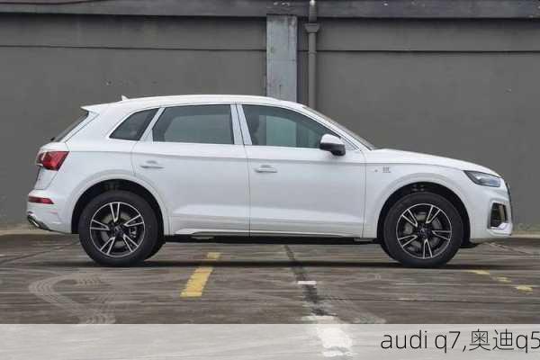 audi q7,奥迪q5