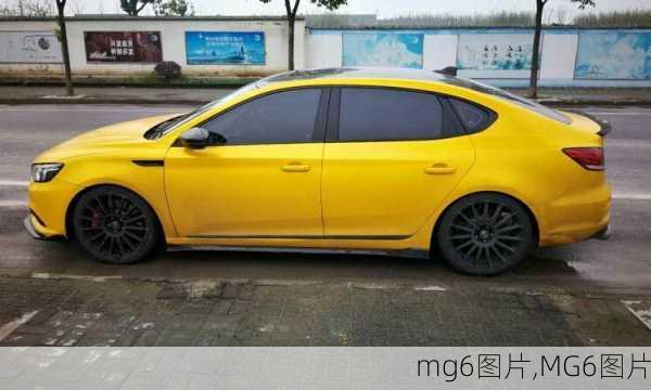 mg6图片,MG6图片