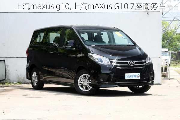 上汽maxus g10,上汽mAXus G10 7座商务车