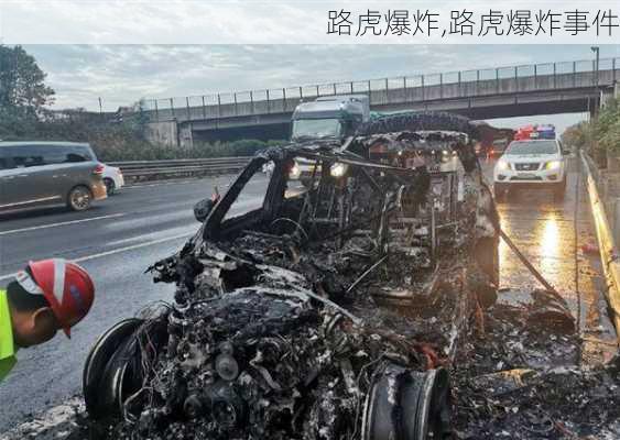 路虎爆炸,路虎爆炸事件