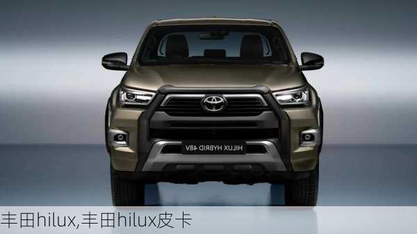 丰田hilux,丰田hilux皮卡