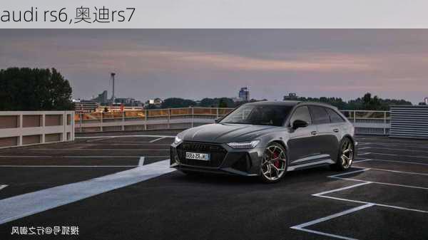 audi rs6,奥迪rs7