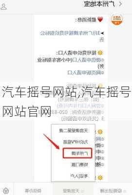 汽车摇号网站,汽车摇号网站官网