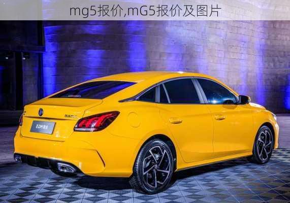 mg5报价,mG5报价及图片