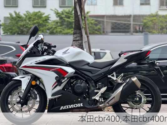 本田cbr400,本田cbr400r