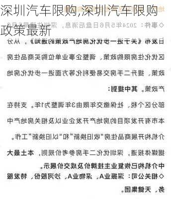 深圳汽车限购,深圳汽车限购政策最新