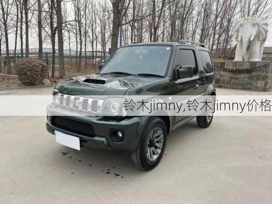 铃木jimny,铃木jimny价格