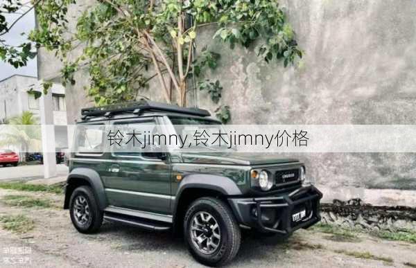 铃木jimny,铃木jimny价格