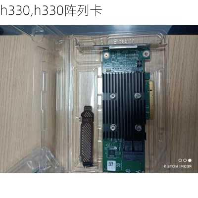 h330,h330阵列卡