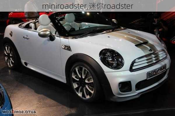 miniroadster,迷你roadster