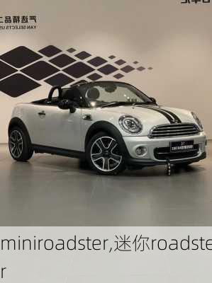 miniroadster,迷你roadster