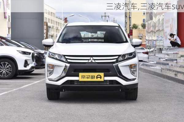 三凌汽车,三凌汽车suv