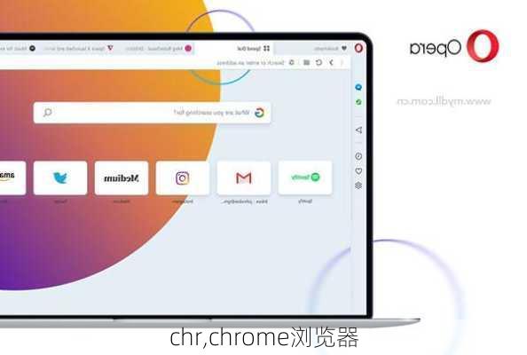 chr,chrome浏览器