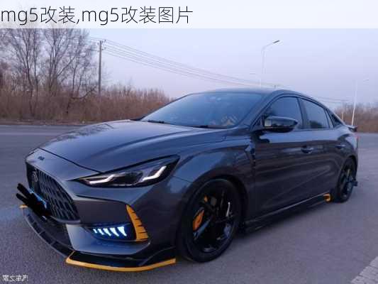 mg5改装,mg5改装图片