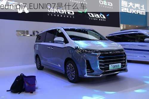 euniq 7,EUNIQ7是什么车