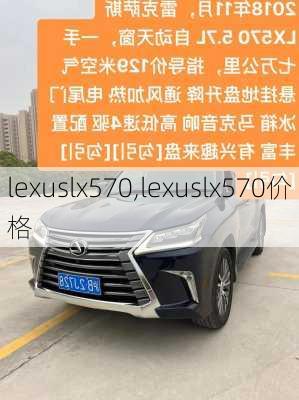 lexuslx570,lexuslx570价格