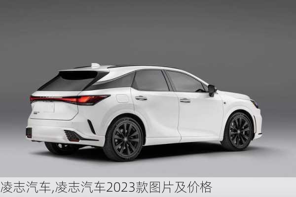 凌志汽车,凌志汽车2023款图片及价格