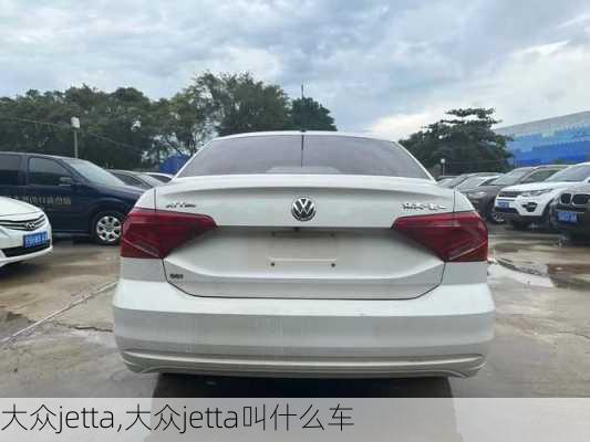 大众jetta,大众jetta叫什么车