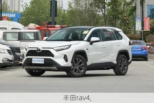 丰田rav4,