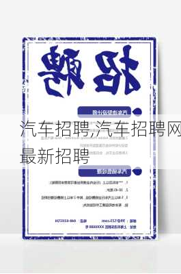 汽车招聘,汽车招聘网最新招聘