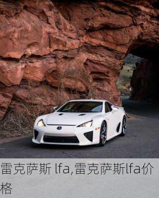 雷克萨斯 lfa,雷克萨斯lfa价格