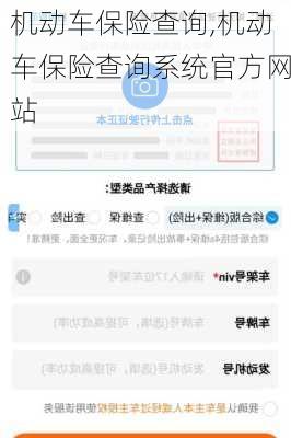 机动车保险查询,机动车保险查询系统官方网站