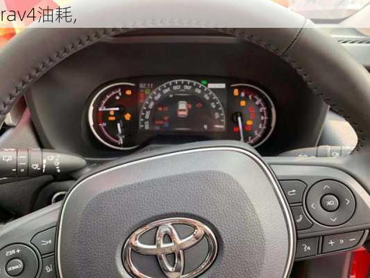 rav4油耗,