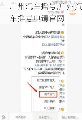 广州汽车摇号,广州汽车摇号申请官网