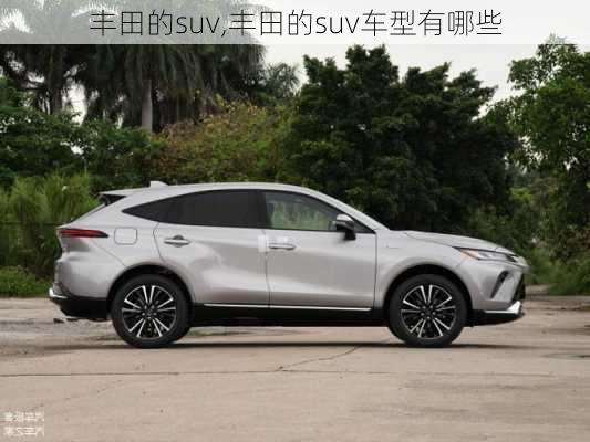 丰田的suv,丰田的suv车型有哪些