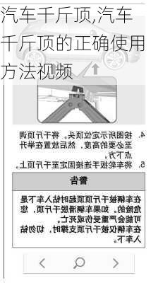 汽车千斤顶,汽车千斤顶的正确使用方法视频