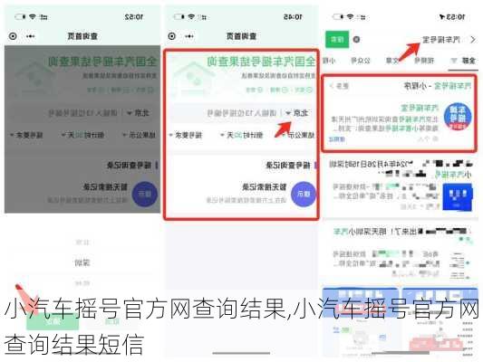 小汽车摇号官方网查询结果,小汽车摇号官方网查询结果短信