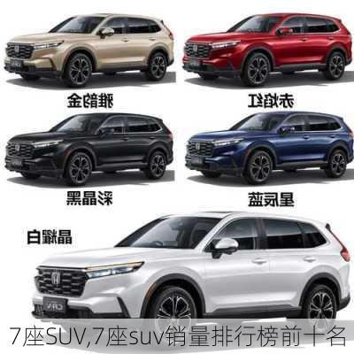 7座SUV,7座suv销量排行榜前十名