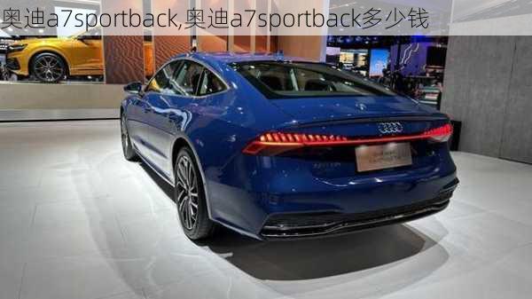 奥迪a7sportback,奥迪a7sportback多少钱