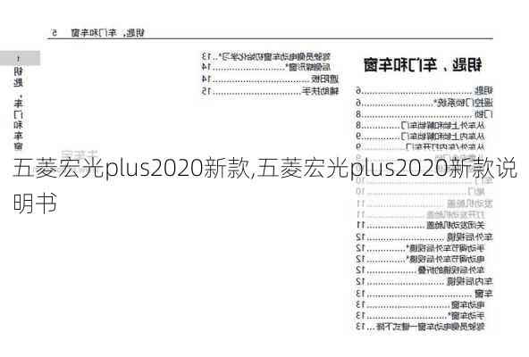 五菱宏光plus2020新款,五菱宏光plus2020新款说明书