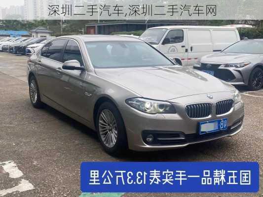 深圳二手汽车,深圳二手汽车网