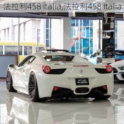 法拉利458 italia,法拉利458 Italia