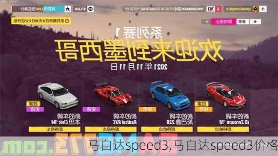 马自达speed3,马自达speed3价格